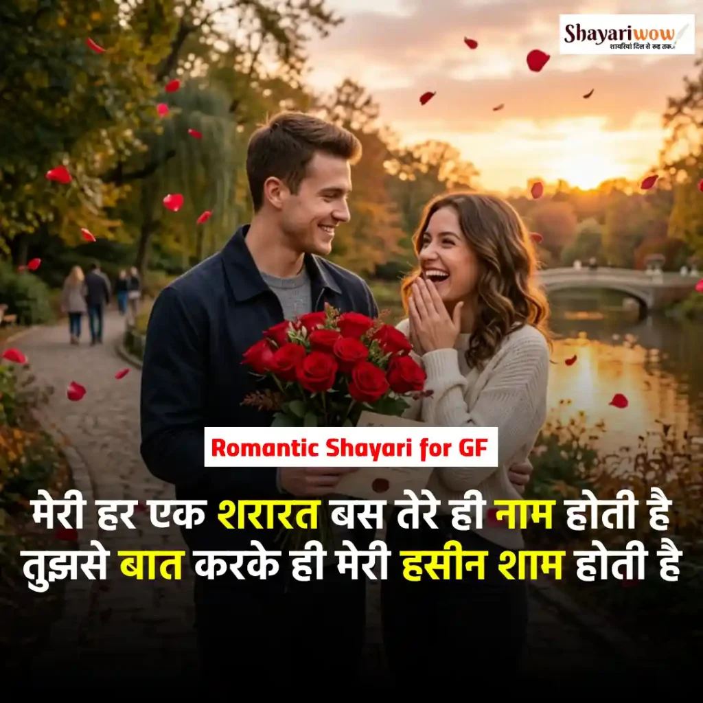 Romantic Shayari for GF