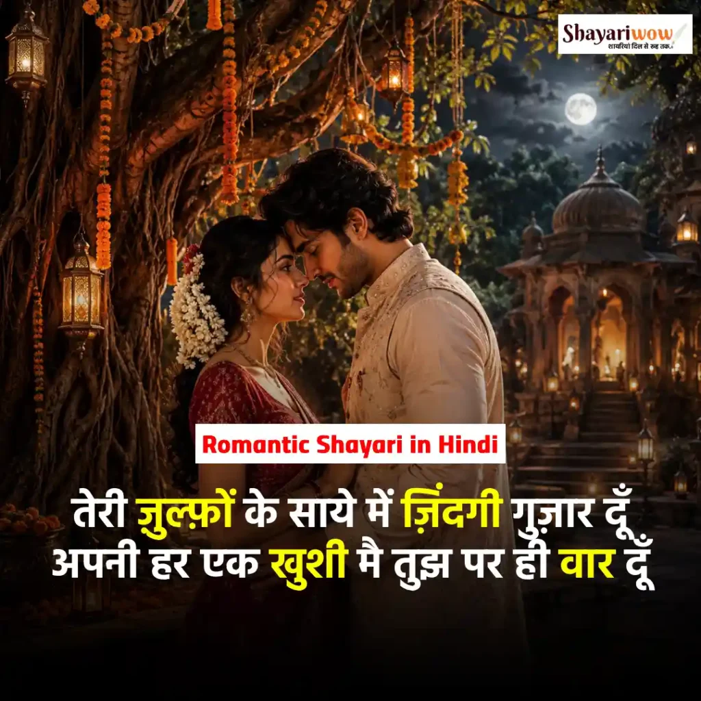 Romantic Shayari in Hindi