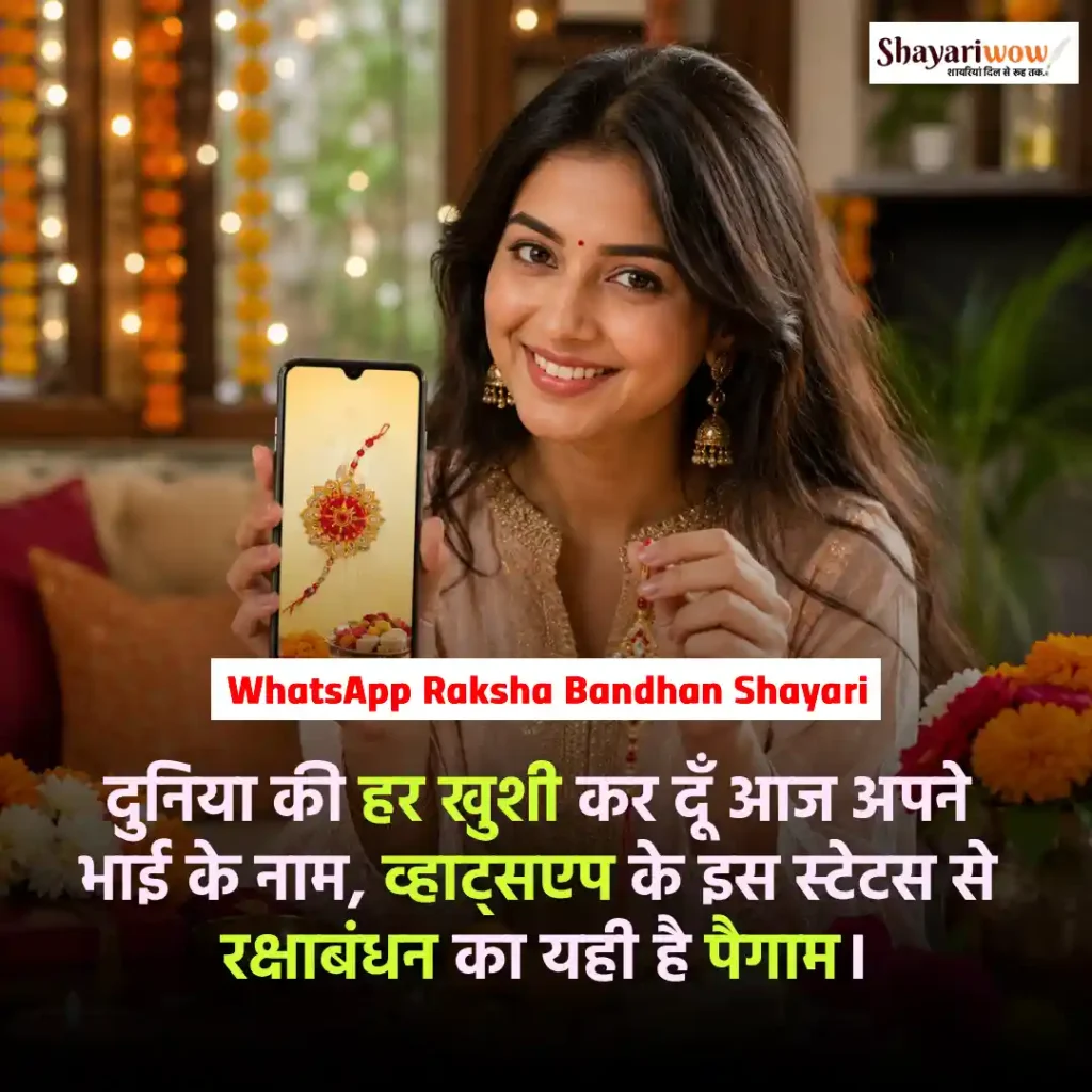 WhatsApp Raksha Bandhan Shayari